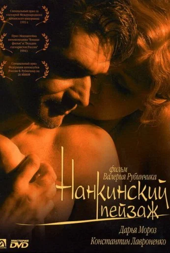 Нанкинский пейзаж (2005) онлайн бесплатно